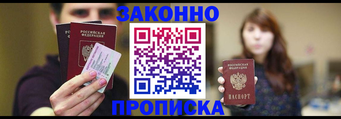 временная регистрация собственник в Кусе